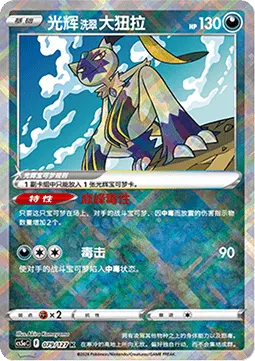 Radiant Hisuian Sneasler