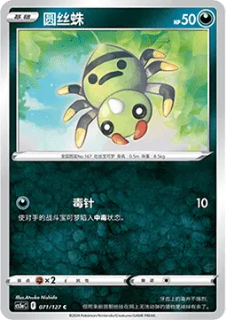 Spinarak