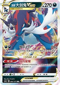 Hisuian Samurott VSTAR
