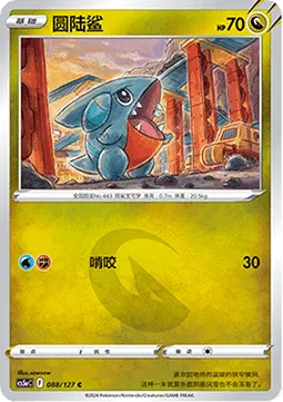 Gible