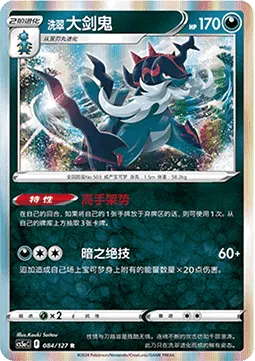 Hisuian Samurott