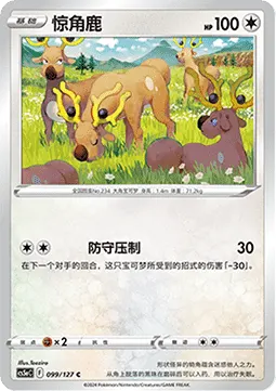 Stantler