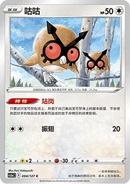 Hoothoot