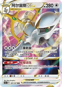 Arceus VSTAR