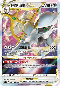 Arceus VSTAR