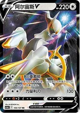 Arceus V