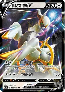 Arceus V
