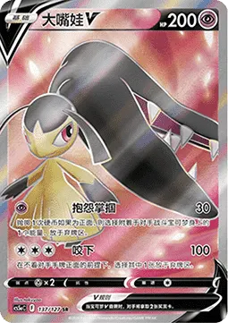 Mawile V