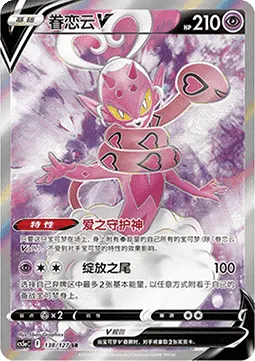 Enamorus V