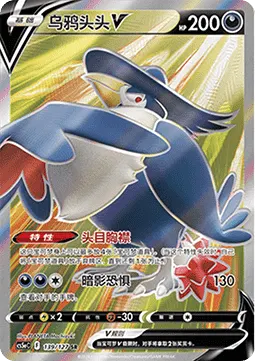 Honchkrow V