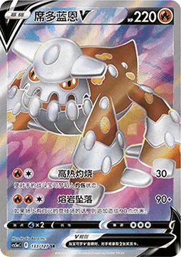 Heatran V