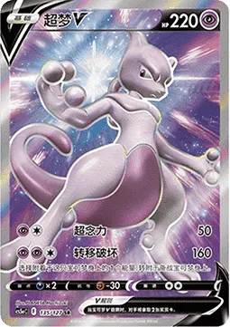 Mewtwo V