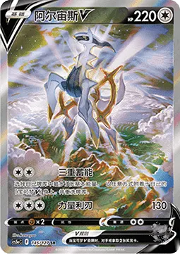 Arceus V