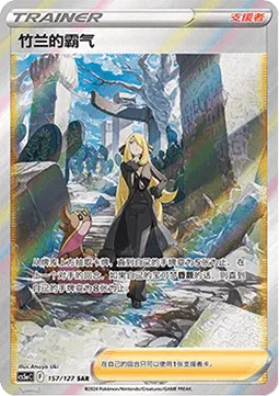 Cynthia's Ambition
