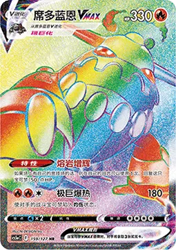 Heatran VMAX