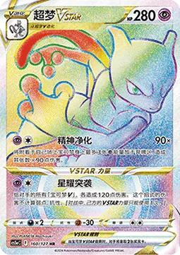 Mewtwo VSTAR