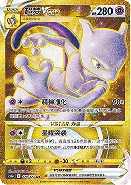 Mewtwo VSTAR