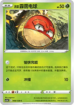 Hisuian Voltorb