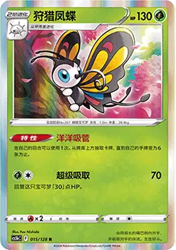 Beautifly