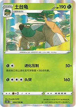 Torterra