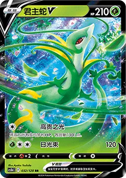 Serperior V