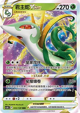 Serperior VSTAR