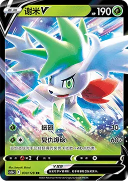 Shaymin V