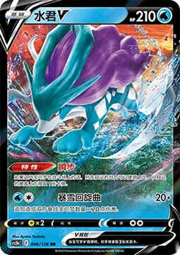 Suicune V