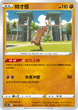 Sudowoodo