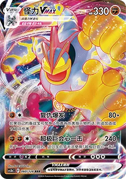 Machamp VMAX