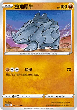 Rhyhorn