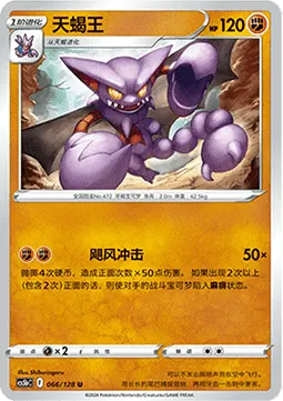 Gliscor
