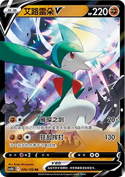 Gallade V