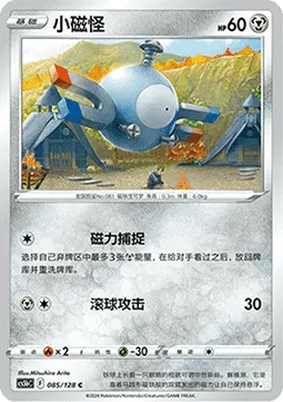Magnemite