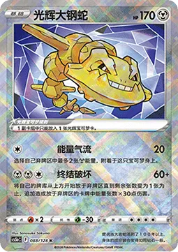 Radiant Steelix