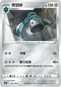 Bronzong
