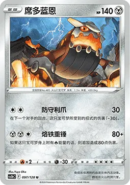 Heatran