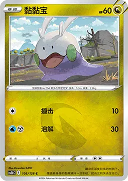 Goomy