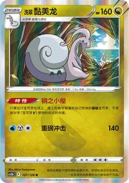 Hisuian Goodra