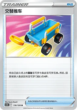 Switch Cart