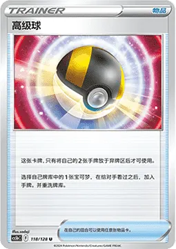Ultra Ball