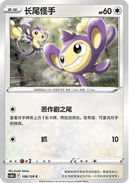 Aipom