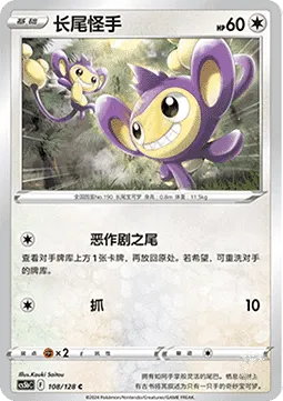 Aipom