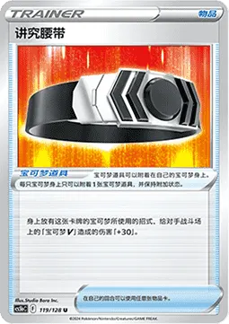 Choice Belt