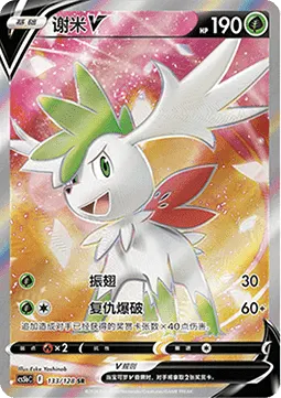 Shaymin V