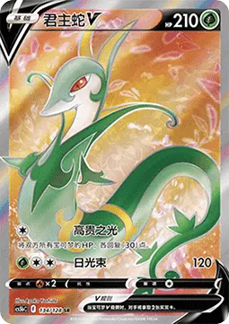 Serperior V
