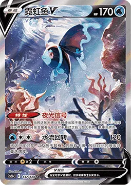 Lumineon V