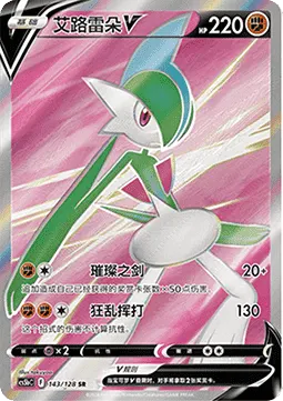 Gallade V