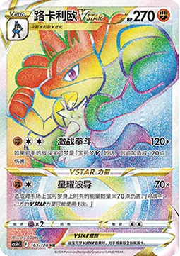 Lucario VSTAR