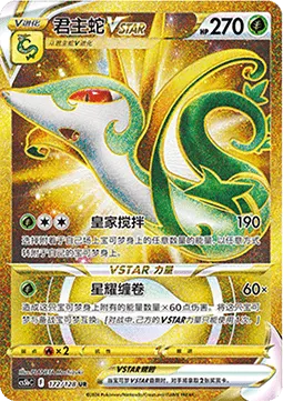 Serperior VSTAR